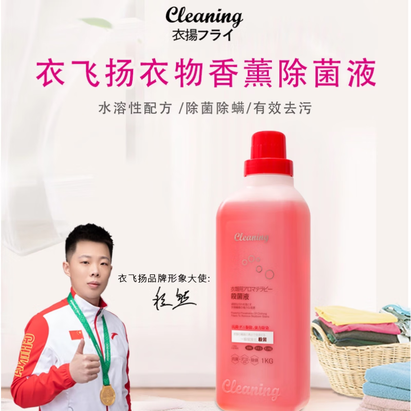 衣飞扬日本小林衣物消毒液香氛衣物除菌液除螨同洗衣液搭配孕妇宝宝可用 衣物香氛除菌液1kg*1瓶