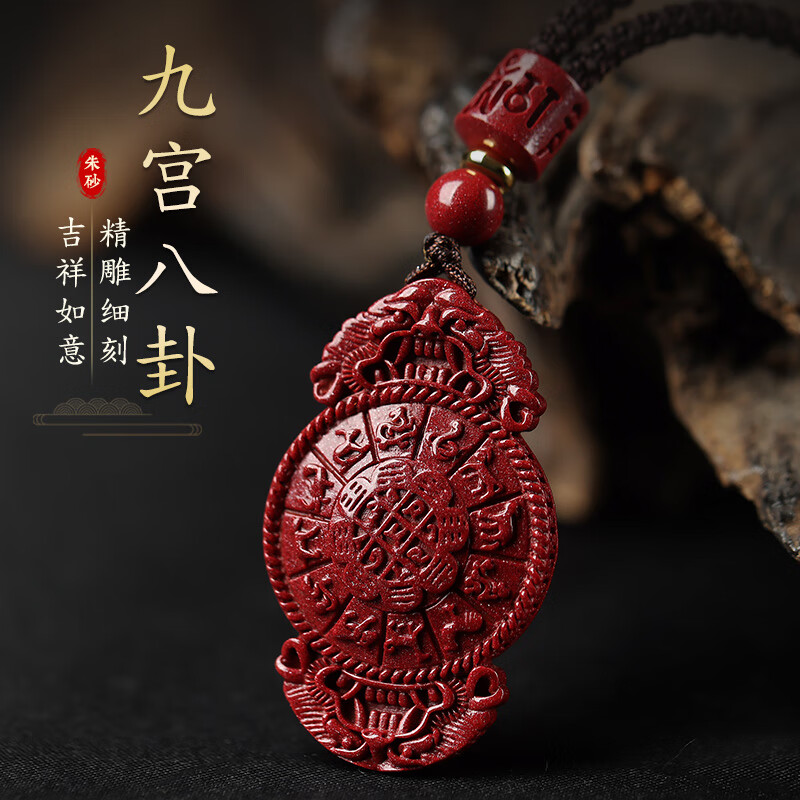奇岚2024龙年本命年九宫八卦牌朱砂吊坠女项链男士挂件配饰钥匙扣礼物
