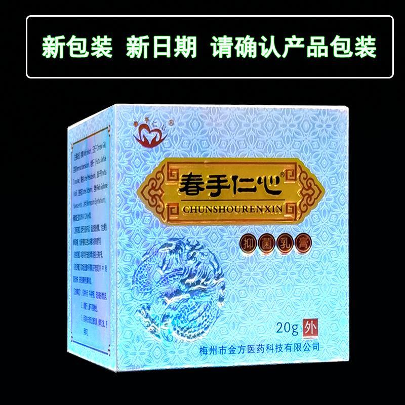 杏林金方【官网旗舰】杏林金方春手仁心杏林金方膏抗乳膏修复皮肤止痒