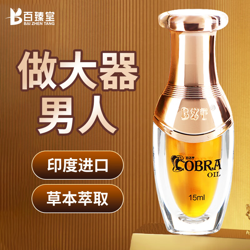 百臻堂金尊x皇帝油升级版三代 金尊x皇帝油15ml