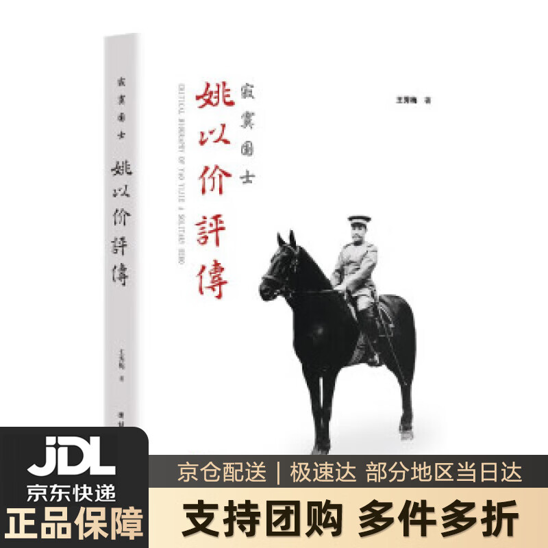 【 送货上门】寂寞国士姚以价评传