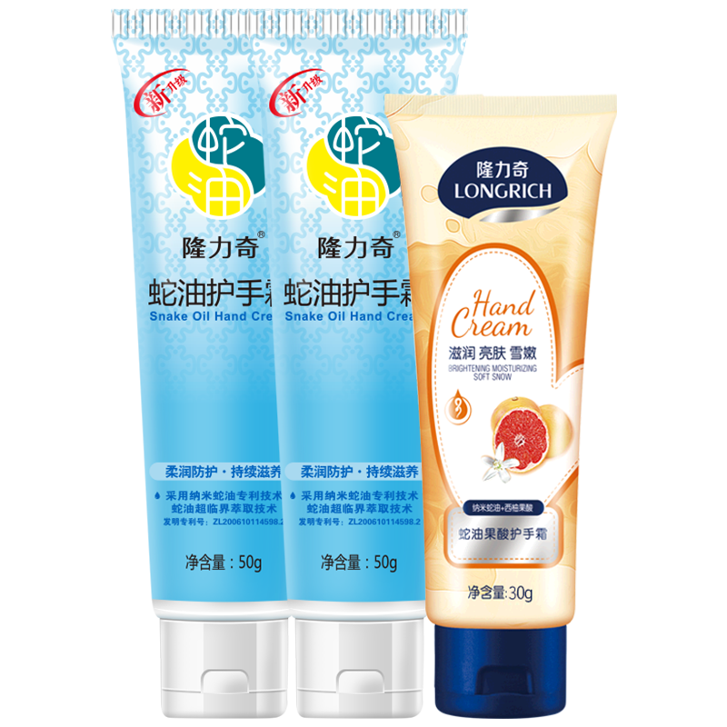 Longrich 隆力奇 护手霜套装 (蛇油护手霜50g*2+蛇油果酸护手霜30ml）