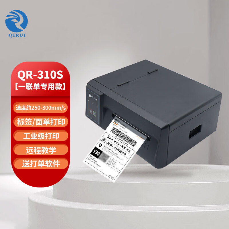 启锐(qirui) 310s410s高速工业级快递单打印机电子面单不干胶条码热敏