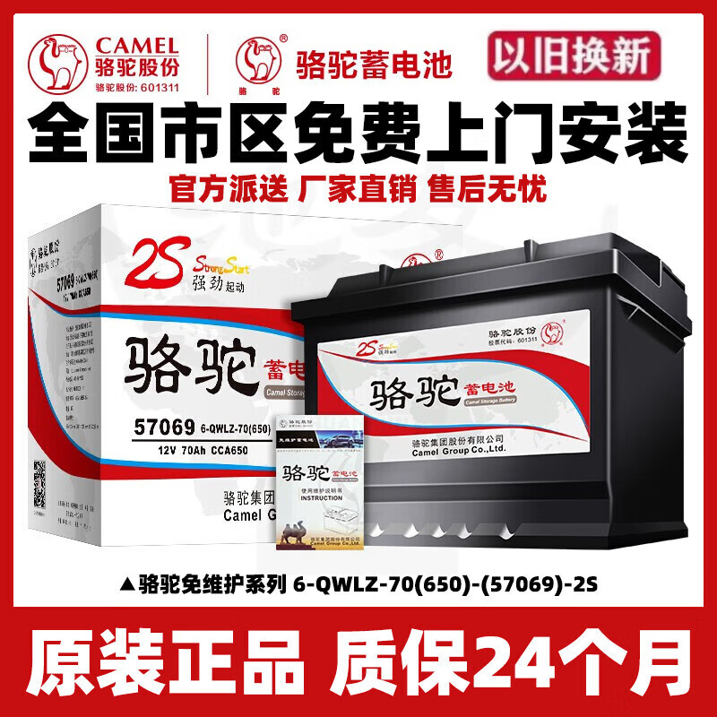 骆驼（CAMEL）12V70AH蓄电池57069适用于东风风神AX7雪铁龙C5-汽车电瓶