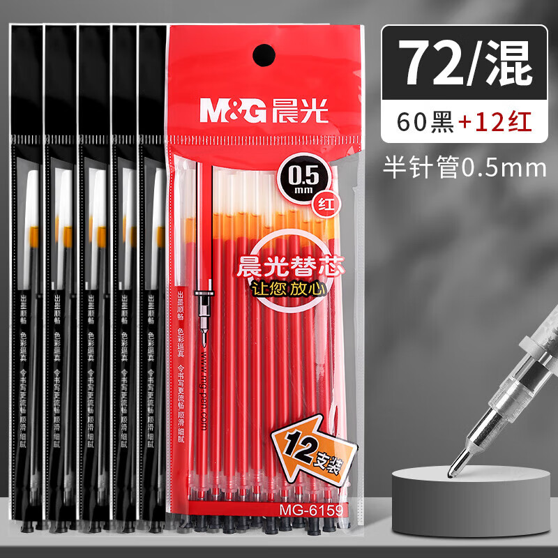 5黑色头中性笔芯教师红色蓝笔芯半针管葫芦头学生 【半针管】72支混色