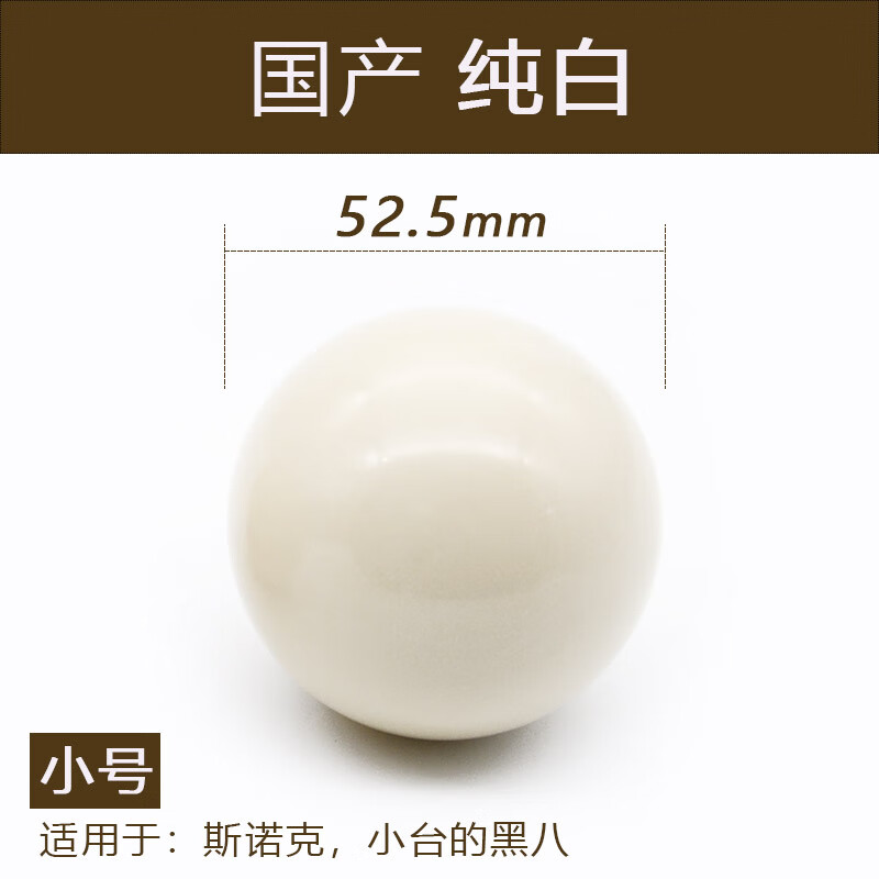 嘉亿丰【新品】台球母球黑八母球斯诺克美式标准16彩台球子白球散卖六