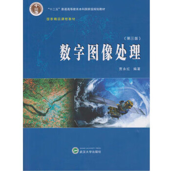 数字图像处理【正版好书，下单速发】