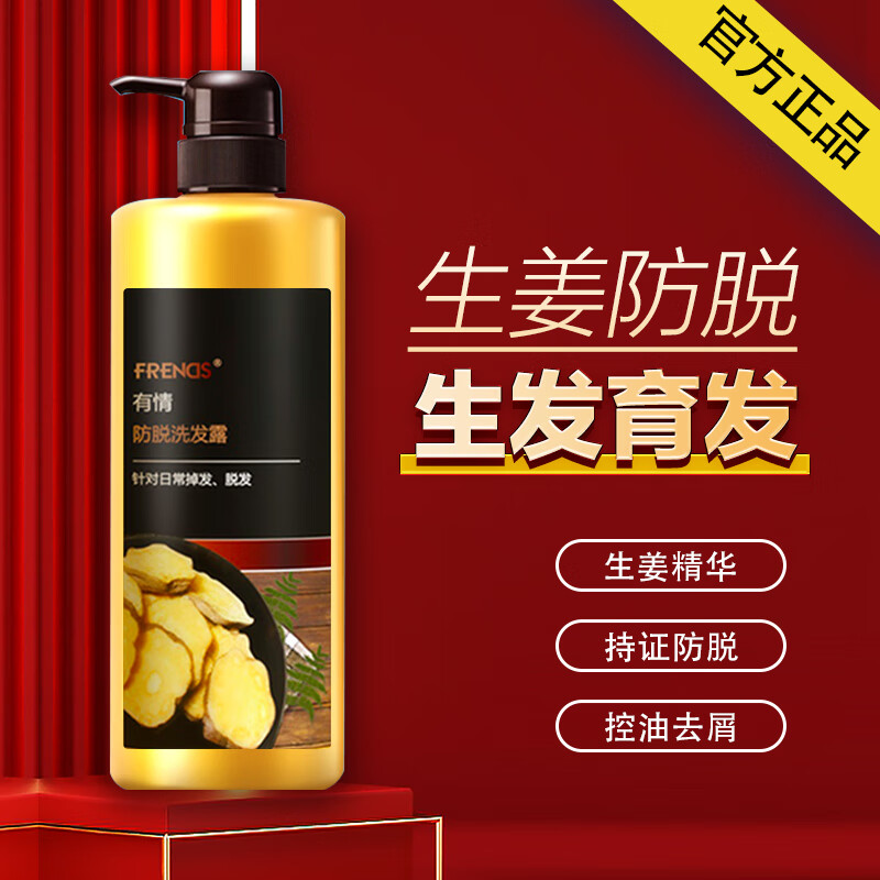 有情(frends)生姜洗发水防掉发控油固发蓬松去屑止痒男女士专用洗头膏