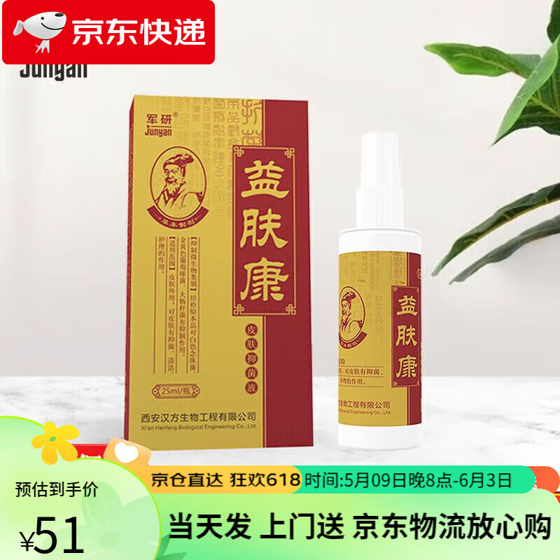 益肤康抑菌乳膏抑菌液适用于皮肤瘙痒湿痒头皮蘚手蘚皮蘚脚藓外用清洁