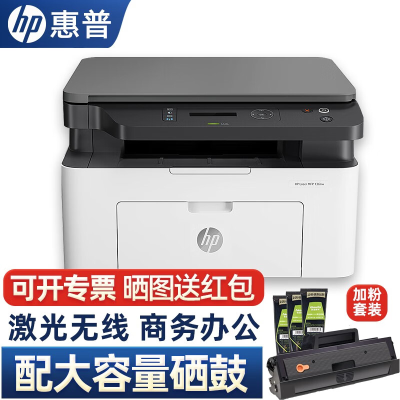 惠普（HP） 136wm/136a/136nw无线打印机办公黑白激光家用三合一复印扫描多功能一体A4 136wm（官方标配+加粉国产硒鼓+3瓶碳粉）高性价比高么？