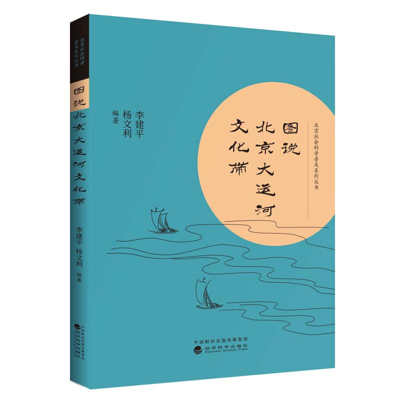 图说大运河文化带