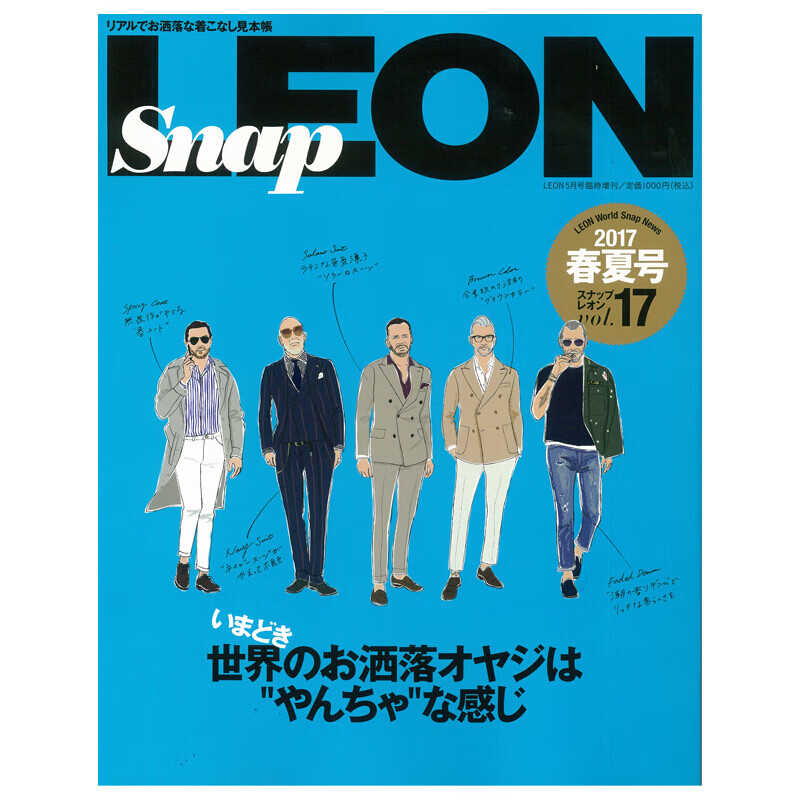 【包邮】订阅Snap LEON（スナップレオン）日本日文原版 男性时尚杂志 年订2期原版