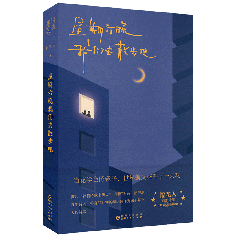 星期六晚我们去散步吧