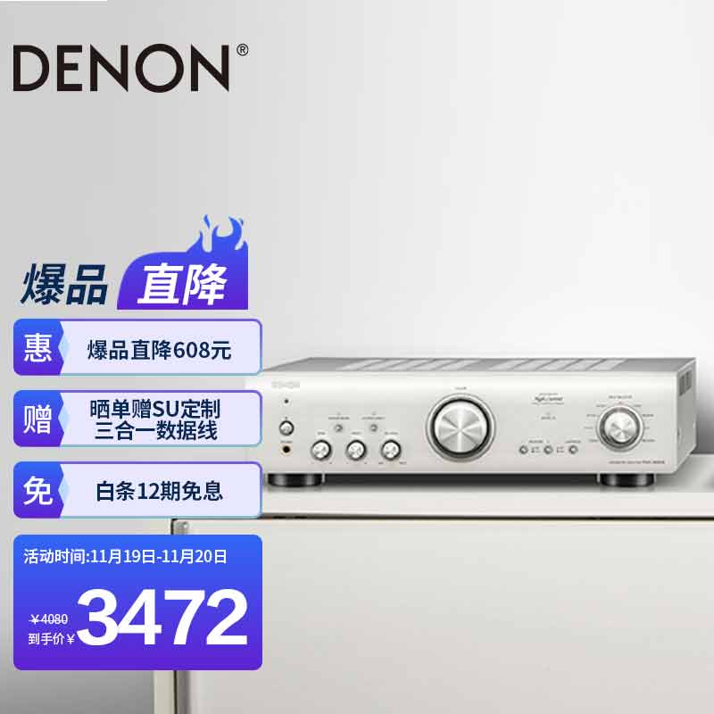 天龙（DENON）PMA-800NE 音箱 音响 Hi-Fi发烧音响 进口 新立体声合并式功放 银色