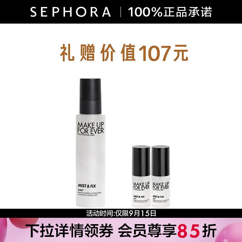 玫珂菲(MAKE UP FOR EVER)【成毅同款】保湿定妆喷雾 水光喷 套装Z