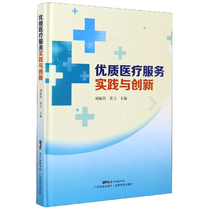 优质医疗服务实践与创新(精)
