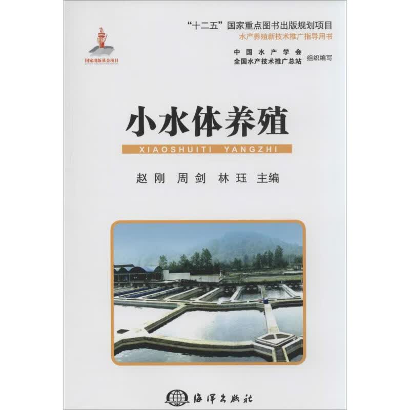 小水体养殖