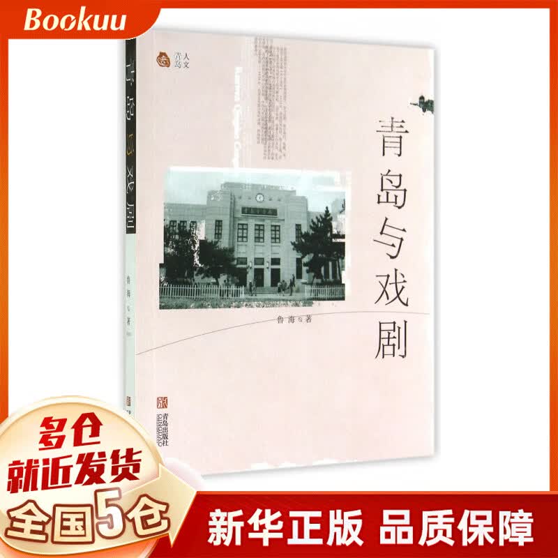青岛与戏剧