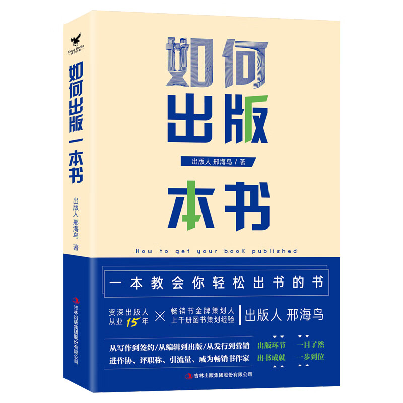 如何出版一本书