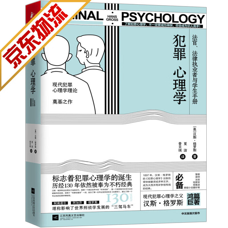 【系列自选】现代犯罪心理学怪癖心理学变态