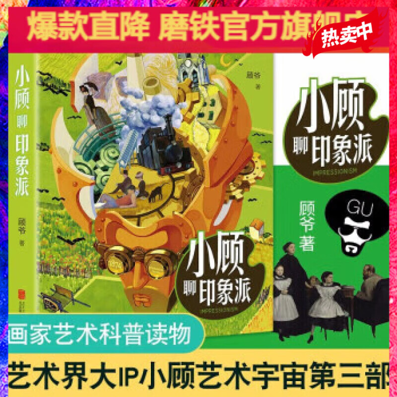 小顾聊印象派 大IP印象派 莫奈梵高塞尚 神话文艺复兴