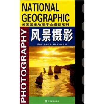 !风景摄影 ,[美] 凯普托 著,杨信彰