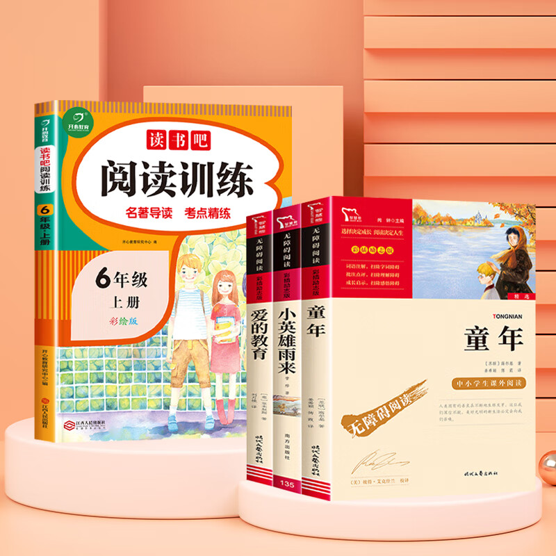 爱的小英雄雨来童年书高尔基原著六年级上册