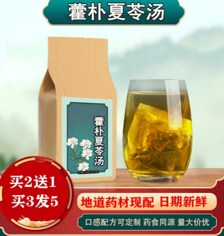 【志医世家】藿朴夏苓汤 袋泡茶湿/热 藿香猪苓精选30包
