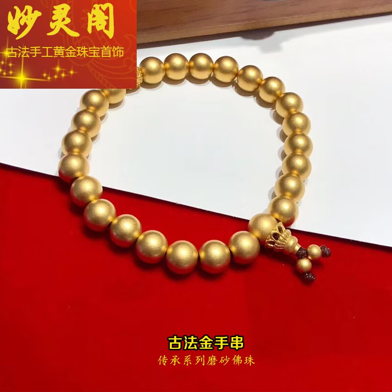 妙灵阁 传承系列古法金珠手串女999足金圆珠手链男黄金佛珠串珠8mm