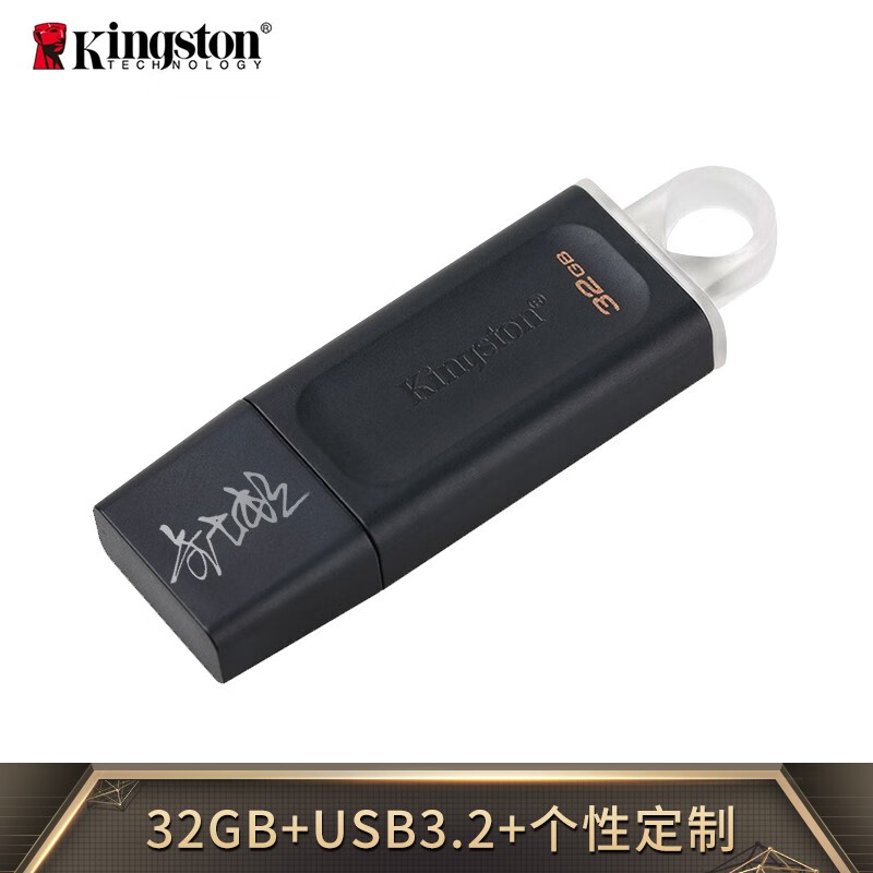 金士顿（Kingston）32GB USB3.2 Gen 1 U盘 DTX 时尚设计 轻巧便携 个性化自定义定制