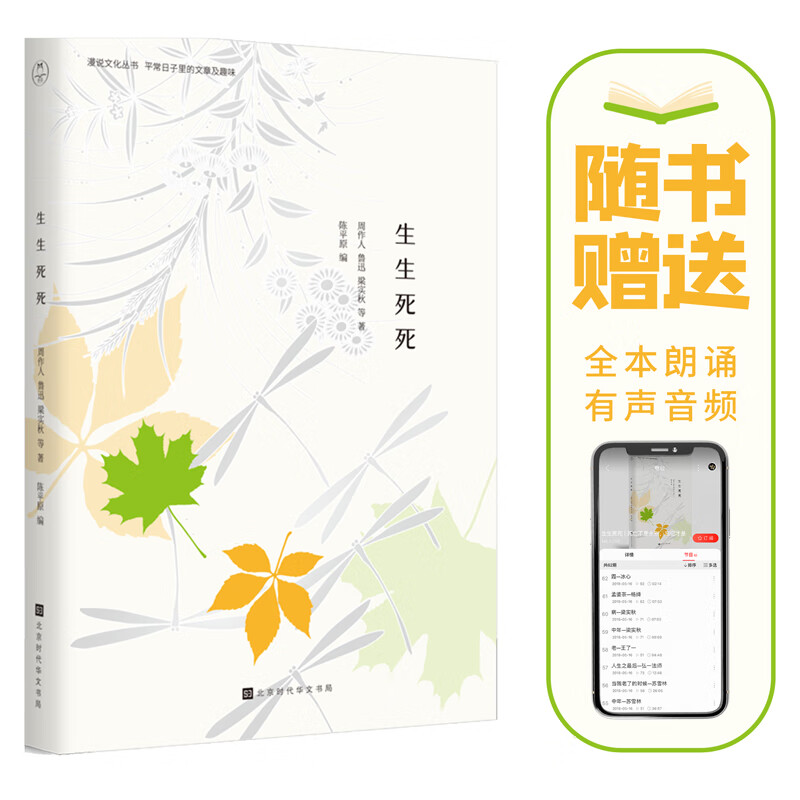 生生死死（赠送有声朗诵音频漫说文化系列）领读文化出品