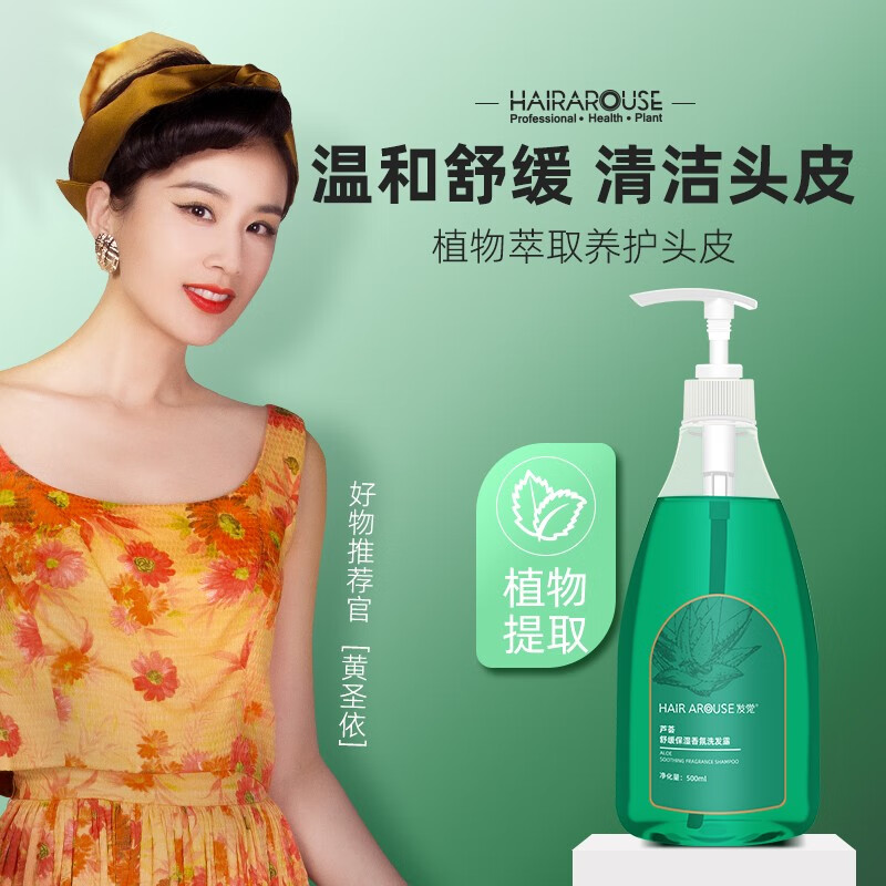 发觉头皮舒缓清爽洗发水植物温和清洁洗发露控油男女缓解头痒【官方】