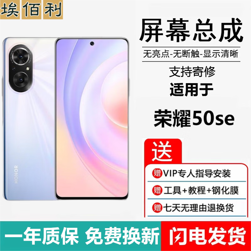 埃佰利 荣耀50 50Pro 50SE屏幕总成Honor50触摸液晶显示屏内外一体屏 荣耀50SE屏幕【加框-黑色】纯原京东方物料使用感如何?