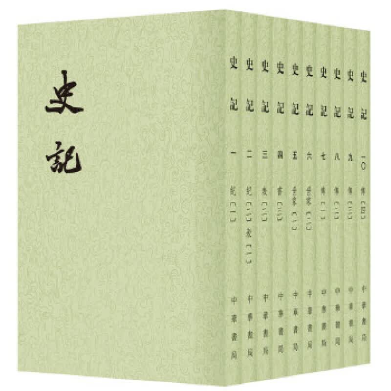 史记（套装共10册）（二十四史繁体竖排）