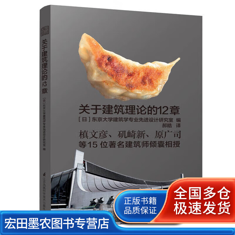 关于建筑理论的12章【正版好书】