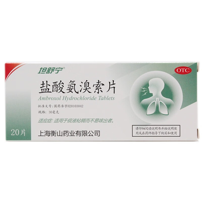 坦舒宁 盐酸氨溴索片 30mg*20片 痰液粘稠而不易咳出 1盒