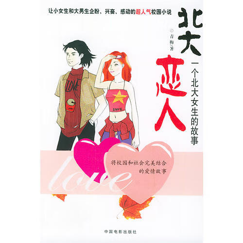 【正版书】北大恋人