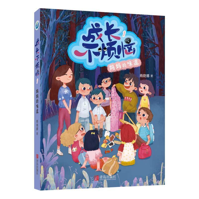 成长不烦恼(1味道)童书  图书