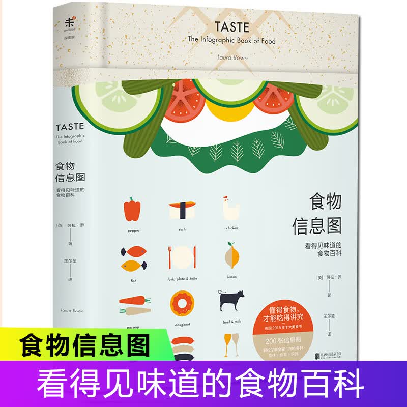 食物信息图(看得见味道的食物百科)(精)