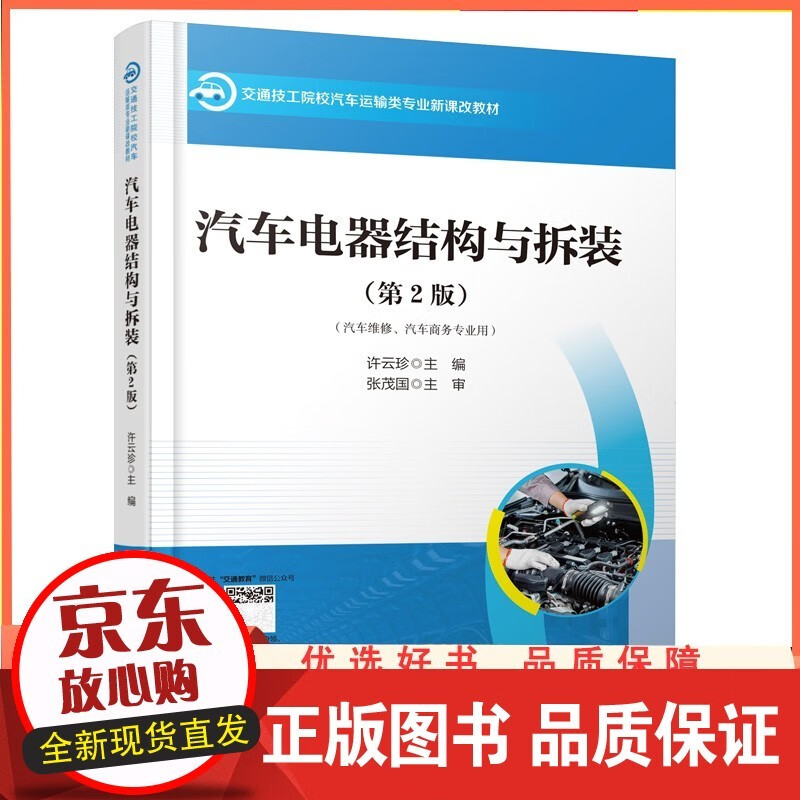 汽车电器结构与拆装（第2版）