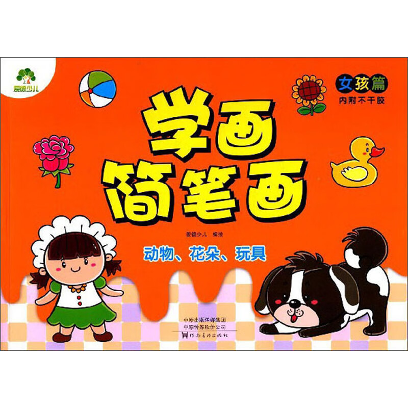 动物,花朵,玩具/学画简笔画