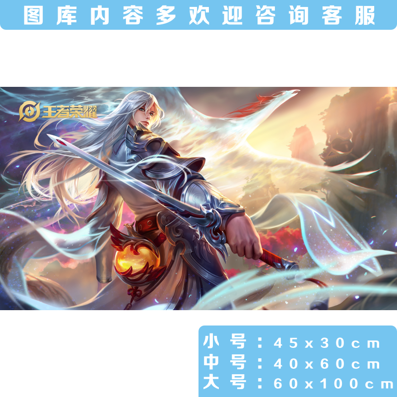 奥丝达王者手游海报墙贴宿舍卧室定制 李白-凤求凰 40x60cm