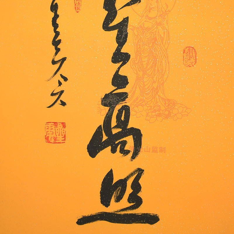 创森小米名人字画星云大师吉星高照墙壁字画装饰书法作品挂画中国风