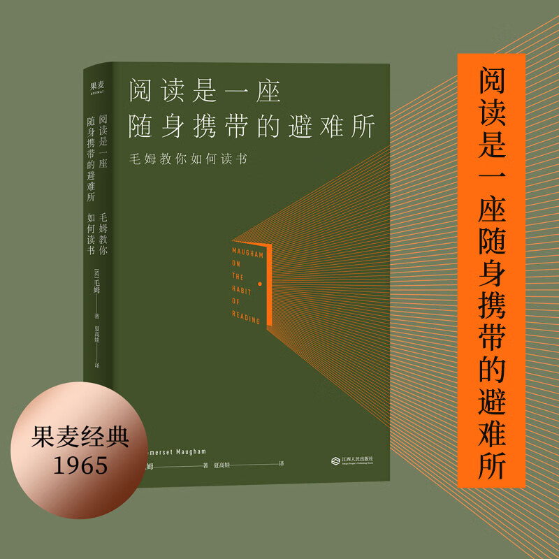 阅读是一座随身携带的避难所(法学教授b站百大up主罗翔推荐版本.