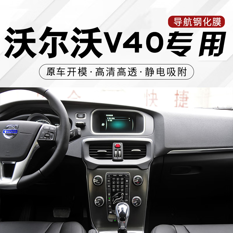 沃尔沃汽车屏幕钢化膜 适用于沃尔沃中控屏膜 中控仪表导航显示屏保护