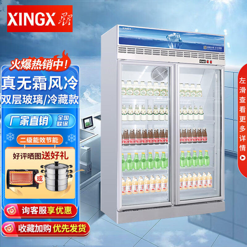 星星(xingx)冷冻立式展示柜超市冰淇淋水饺海鲜速冻柜商用透明玻璃