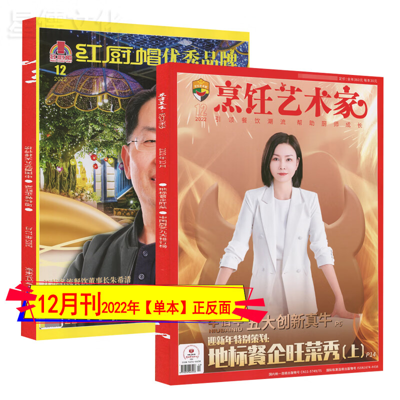 东方美食烹饪艺术家杂志2022年1-11/12月订阅2023全年2021过期刊 新期
