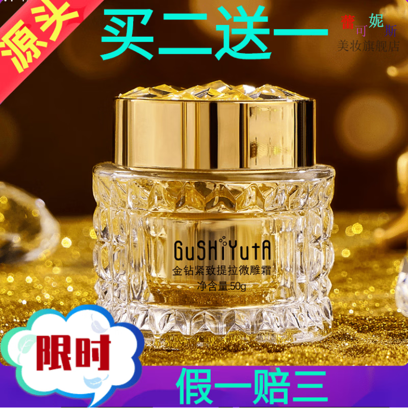 故事与她(gushiyuta)金钻紧致提拉微雕霜虞美人微雕霜精华霜精华面霜