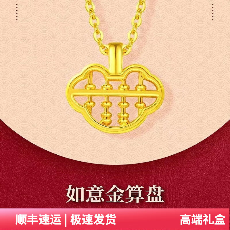 冠蔻黄金吊坠足金999如意算盘吊坠18k项链平安同心锁送亲人孩子节日礼