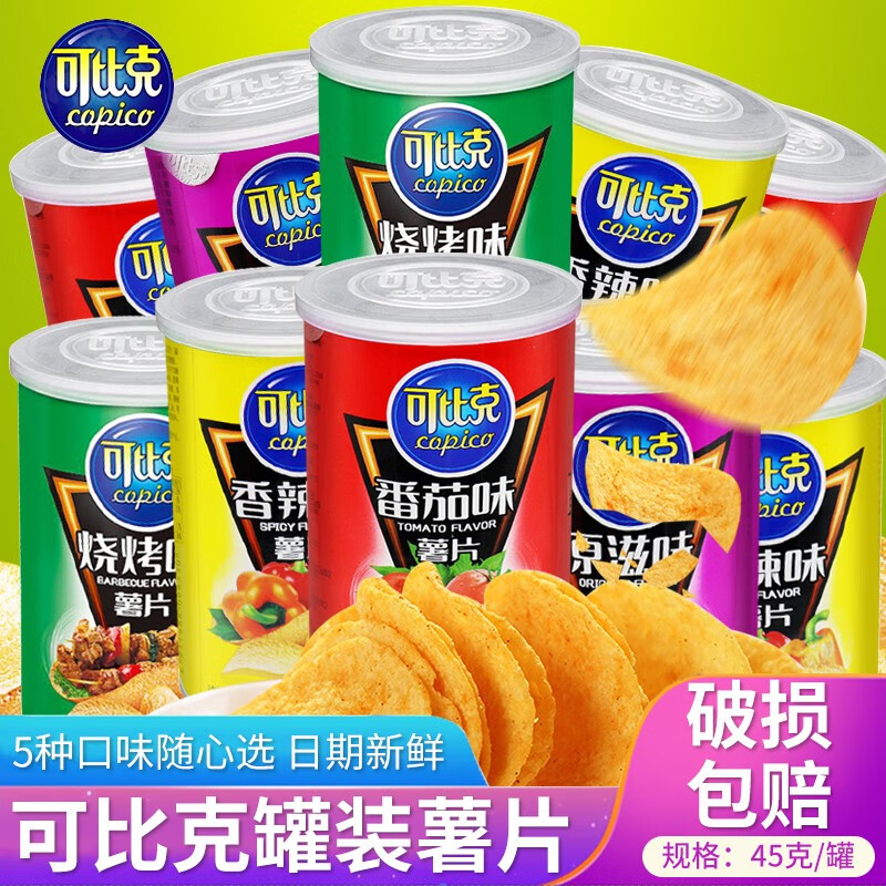 可比克薯片45g罐装原味番茄烧烤香辣桶装土豆片儿童膨化休闲零食 【10